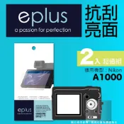 eplus 清晰透亮型保護貼2入 A1000 (適用 Nikon)