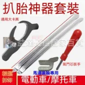 優選🚚【補胎工具套裝】機車換胎工具 摩託車拆胎神器萬能三輪車維修換胎工具全 換胎拆胎工具 腳踏車換胎工具QWE