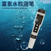 【嚴選好物】yy-400h測氫筆 富氫水筆檢測氫氣濃度含量儀負電位水質分離子