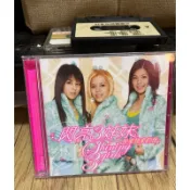 閃亮3姊妹 第二張專輯CD