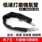 💥台灣出貨#專用氣動打磨機氣管帶調壓閥消音管配件刻磨機管加厚去噪音可調速