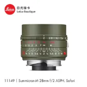 Leica 11149 Summicron-M 28mm f/2 ASPH. Safari 全新公司貨【日光徠卡】