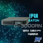 昌運監視器 Eaton 伊頓 飛瑞 C-3000RN(C3000RN) 機架型 在線式 3KVA 110V UPS 不斷電系統 以新款C-3000RM出貨