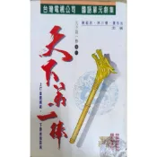 天下第一棒 林振國 / 製作 台灣電視公司 二手書 謝祖武 林小樓 夏玲玲 主演