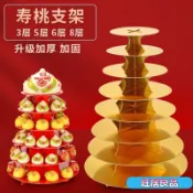 壽桃塔 祝壽塔 祝壽塔座 祝壽用品 生日壽桃架花樣饅頭多層蛋糕架手工傳統糕點膠東花餑餑饃饃擺臺架