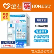 現貨 理膚寶水 多容安舒緩保濕化妝水 400ml 年度組 澄石藥局✚實體店面