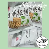 (Alien's shop)現貨 零食 古早味 餅乾 白胡椒餅