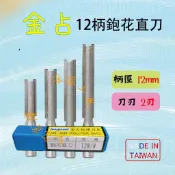 【派派五金】含稅 金占 12柄鉋花直刀 直刀 木工修邊刀 12mm柄徑 修邊機 雕刻機 加長直刀