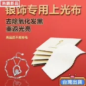 臺灣有貨 擦銀布拋光布 金銀飾品上光保養布 手鐲耳釘適用 去除黑漬污漬氧化層 銀飾日常護理清潔工具 首飾保養配件2