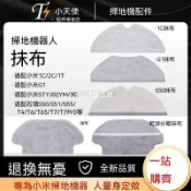 【全球優品匯】🔥店長推薦🔥適配石頭掃地機器人配件S50 55米家掃拖G1 1T邊刷過濾網抹布拖布