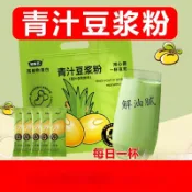 ✨台灣有貨✨免運✨【賣爆瞭】青汁豆漿粉卽食高膳食縴維早餐營養代餐粉青汁