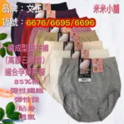 🔥99免運🔥文正6676.6696一體成型無縫提花褲（高腰三角褲）