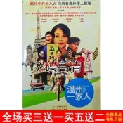 DVD💖商業勵志電視劇 溫州一家人 /人定勝天 DVD 光盤李立群 殷桃#電影#電視劇