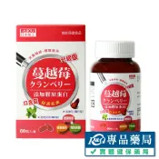 日本味王 蔓越莓口含錠 升級版 60粒/盒 (實體店面公司貨) 專品藥局【2009877】