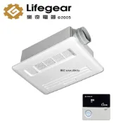 樂奇Lifegear 浴室暖風乾燥機(110V/220V/線控) BD-135_235L-N