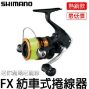 [ 香蕉拔辣釣具 ]免運🔥公司貨 SHIMANO FX 紡車 捲線器 卷線器 磯釣 岸邊