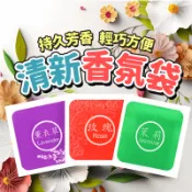 (隔日配)香氛袋 收納箱除臭香薰袋 香氛包 抽屜芳香片 薰香袋 香袋 擴香包 衛浴除臭 SORT JAA911