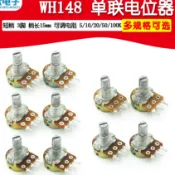 爆殺🔥WH148 單聯電位器 短柄 3腳 柄長15mm 可調電阻 5/10/20/50/100K
