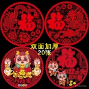 ⚡在臺出⚡2024新款雙麵加厚龍年窗花臥室玻璃貼新年剪紙窗花春節福字靜電貼 MAXB