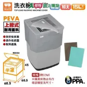 愛買線上購物 UdiLife 直立式半罩洗衣機防塵套加大 防塵套 半罩【愛買】