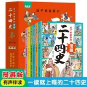 孩子都愛看的漫畫二十四史全6冊漫畫版寫給兒童的中國歷史故事書