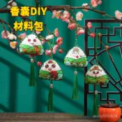 【拚臺灣最低價】 端午節 手工diy粽子香包材料包 不織布材料包手縫卡通禮物 幼兒園手工課材料手工香囊 承接批發 贈收據