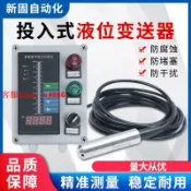 源創優品 【可開發票】投入式液位傳感器探頭消防水池液位顯示器水位變送器水箱液位計