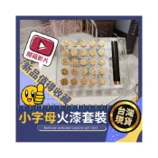 (店+)英文字母火漆印章套裝 12mm 小字母印章 火漆蠟 火漆封印 蠟條 火漆章 火漆印章 封蠟章 章頭 交換禮物