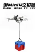 【獅子王模型】適用DJI大疆 御 Mini4 Pro無人機空投器 投擲器 投放器 救援送物資
