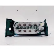 使立舒精油錠 40粒/包