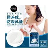 (店+)【Mammy Village 六甲村】極淨感防溢乳墊 (60入/120入)溢乳墊-MiffyBaby