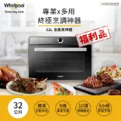 Whirlpool惠而浦 32公升獨立式蒸烤爐 WSO322EB (福利品)