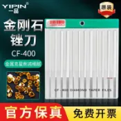 【臺灣出貨】一品金剛石銼刀  打磨工具CF-400套裝平模具金鋼小型  合金挫刀金剛砂