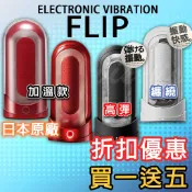 【今天買📦明天到】買一送五 日本TENGA FLIP 0（ZERO） ELECTRONIC 充電式次世代快感自慰器情趣