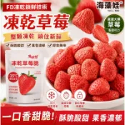 🍓網紅凍乾草莓脆 袋裝水果乾 酥脆草莓乾 即食水果零食 香甜果香 休閒小零嘴 追劇解饞 辦公室零食 下午茶點心