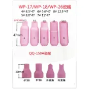 上新*QQ150氬弧焊槍瓷嘴瓦咀WP17/18/WP26/氬焊槍瓷嘴陶瓷嘴氬焊機配件tac可開票