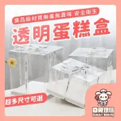 【現貨明天到 多色多尺寸】透明蛋糕盒 生日蛋糕盒 塑膠蛋糕盒 包裝盒 透明盒 禮物盒 韓式包裝 西點包裝盒 蛋糕包裝盒