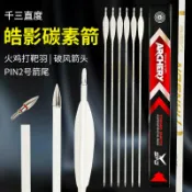 風鈴草百貨 6.2mm碳素箭皓影純碳箭 直拉反曲弓傳統美獵弓箭競技練習射箭箭支