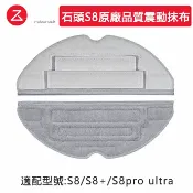 HiFi超人音頻商城 Roborock 石頭掃地機器人 S8+ S8 Pro Ultra 掃地機器人 石頭拖布 雙區雙重震動抹布 拖布