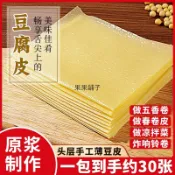 【果果鋪子】頭層豆腐皮卷豆皮豆腐皮腐竹火鍋春捲皮純手工黃豆皮特產乾貨