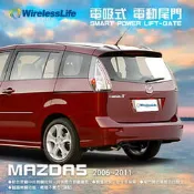 【MAZDA電動尾門】2006-2011 MAZDA5 電吸式 電動尾門 遙控開關 智慧防夾 無損安裝 無限科技