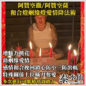 泰水仙 泰國佛牌 佛牌 聖物 阿贊空撒 阿贊空薩 和合燈 姻緣燈 愛情降 法事 桃花感情和合感情挽回鎖心防小三 橫刀奪愛