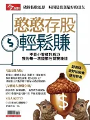 樂天Kobo電子書 憨憨存股輕鬆賺【電子書】
