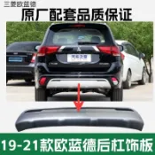 Mitsubishi Outlander 16-19款後槓下飾板後導流板下護板裙邊保險槓裝飾板