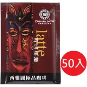 西雅圖咖啡  即品拿鐵3合1咖啡21g(50入/100入) 現貨