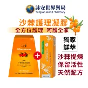 俄羅斯頂級沙棘籽油 軟膏 75g 詠安大醫 沙棘萬用膏 守護全家必備 皮膚【 詠安世界商城】
