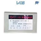 昌運監視器 達億牌 富都 L-125 L125 開鎖中繼器 (可搭配達櫻花門口機使用)