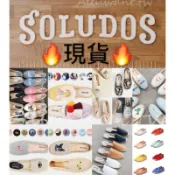 🔥現貨優惠折扣🔥不定時更新⚡️多款圖案好刺繡 SOLUDOS 美國草編鞋 現貨優惠折扣🔥❤️