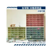 (店+)佳斯捷 JUSKU 1321 大三元三十格收藏盒 30格收納盒 文具收納 樂高積木收納 台灣製 收納會社