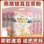 📢熱賣🎉精選【下單就送搖搖杯】銀耳豆漿粉50包獨立包裝豆奶粉營養早餐代餐粉沖泡